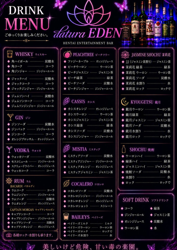 ドリンクメニュー